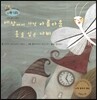 하펫친구들 세계의 그림책 44 세상에서 가장 아름다운 옷을 입은 나비 (미적 감각 기르기)