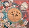 하펫친구들 세계의 그림책 64 할아버지의 수프 (나눔의 기쁨 느끼기)