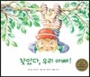 하펫친구들 세계의 그림책 65 찾았다, 우리 아빠! (다양성 이해하기)