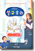 어린이 설교요리