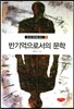 반기억으로서의 문학