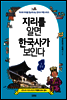 지리를 알면 한국사가 보인다 5. 경상
