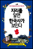 지리를 알면 한국사가 보인다 2. 경기