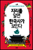 지리를 알면 한국사가 보인다 1. 서울