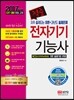 2017 적중 전자기기 기능사