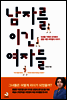 남자를 이긴 여자들