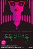 도둑비서들