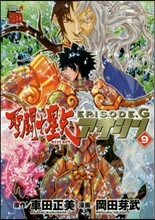 聖鬪士星矢EPISODE.G アサシン 9