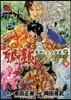 聖鬪士星矢EPISODE.G アサシン 9