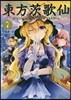 東方茨歌仙 Wild and Horned Hermit. 7
