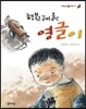 행복을 길어 올린 영글이
