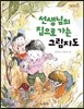 선생님의 집으로 가는 그림지도