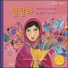 말랄라