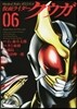 假面ライダ-クウガ 6