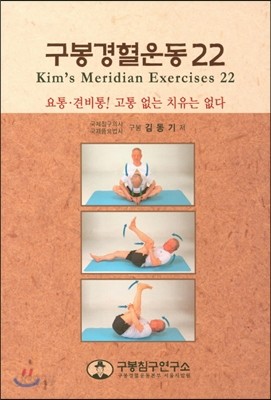 구봉경혈운동22