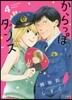 からっぽダンス 4