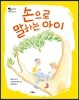 손으로 말하는 아이