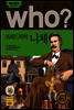 who? 후시리즈 77 프리드리히 니체