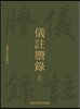 의주등록 6