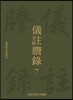 의주등록 7