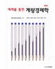 예제를 통한 계량경제학