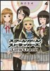 スク-ルガ-ルストライカ-ズ Comic Channel 4