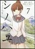 シノハユ 7