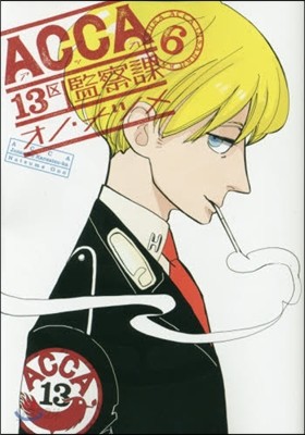 ACCA13區監察課 6