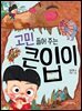 고민 들어 주는 큰입이 - 읽기의 즐거움 24