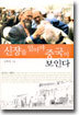 신쟝을 알아야 중국이 보인다