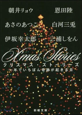 X’mas Stories