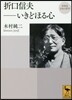 折口信夫