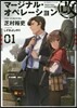 マ-ジナル.オペレ-ション改   1