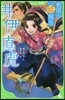 戰國の姬城主 井伊直虎