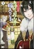 かくりよの宿飯 あやかしお宿に嫁入りします。 1