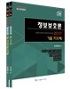 2017 정보보호론 기출 700제