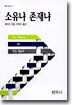 소유냐 존재냐