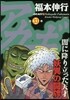 アカギ 33