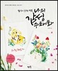 나의 감성수채화
