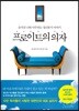 프로이트의 의자