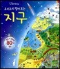 요리조리 열어 보는 지구
