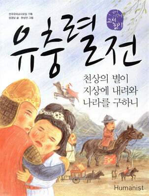 유충렬전