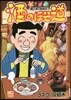 酒のほそ道 40