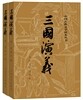 四大名著:三?演?(套?上下?) 사대명저:삼국연의(투장상하책)
