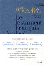 프랑스 유언