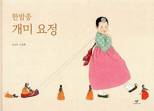 한밤중 개미 요정