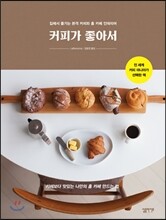 커피가 좋아서