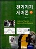 전기기기 제어론