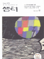 샘터 (월간) : 12월 [2016]