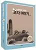 상상력이 커지는 모자 이야기 세트